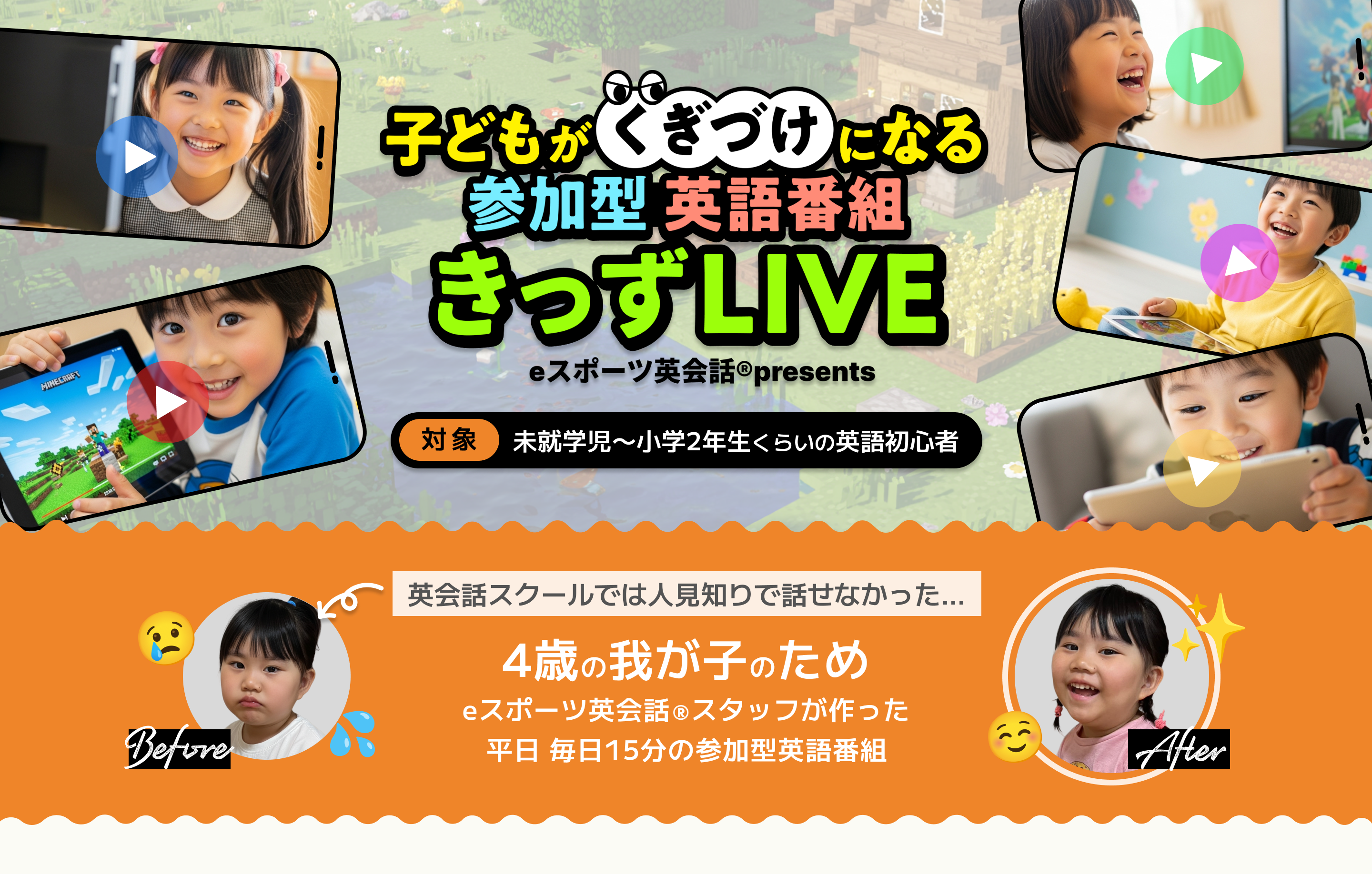 きっずLIVE 子どもがくぎづけになる参加型英語番組